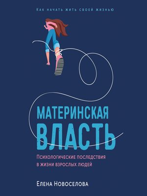cover image of Материнская власть